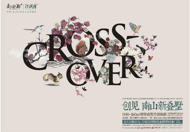 字體運用黃金十八式（下） 房地產海報設計的視覺語言藝術