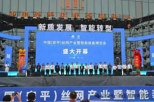 2025中國·安平國際絲網(wǎng)產(chǎn)業(yè)博覽會盛大開幕，浩雷匯思引領(lǐng)產(chǎn)業(yè)新未來