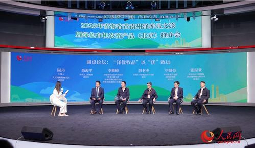 浩雷匯思 大美青海·生態澤庫 2025澤優牧品文旅及農畜產品北京推介會成功舉行